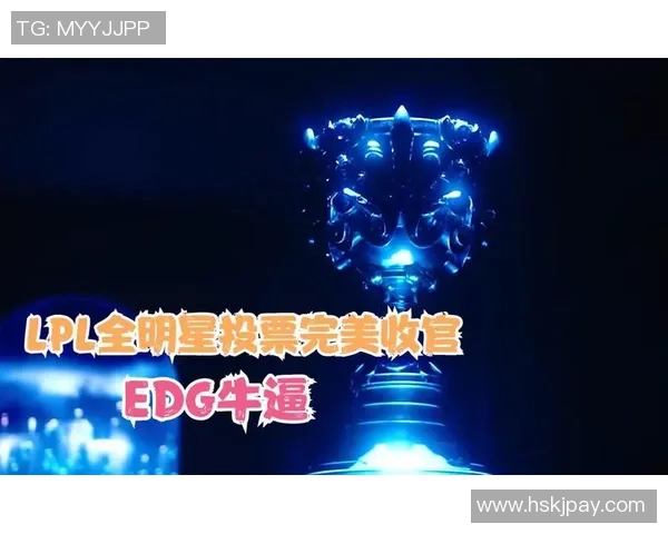 全明星赛点评：EDG的战术表现